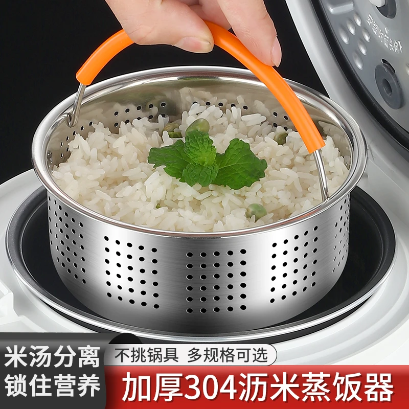 304加厚不锈钢蒸格多功能蒸笼电饭煲家用蒸饭漏网低糖蒸饭笼迷你