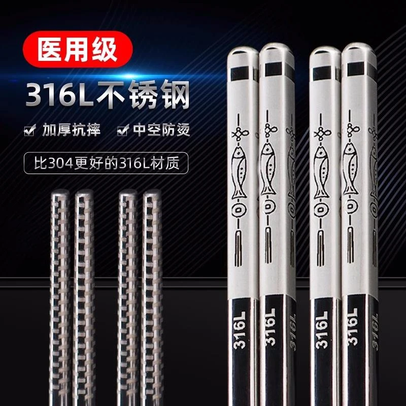 316L不锈钢筷子家用防滑防烫食品级抗菌防霉筷子高档酒店家庭专用