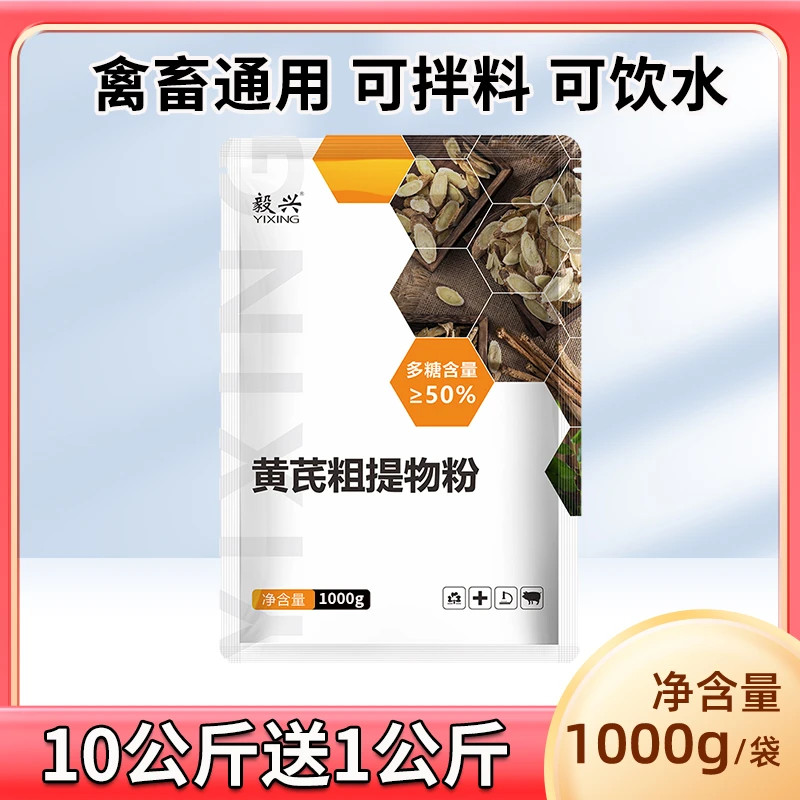 毅兴黄芪粗提粉1000g/袋猪牛羊通饲料添加剂