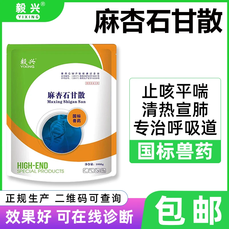 毅兴麻杏石甘散1000克一包邮咳嗽喘气清热宣肺专至呼吸道品质兽药