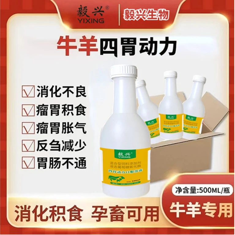 F四胃动力500ml 牛羊促反刍促消化 添加剂
