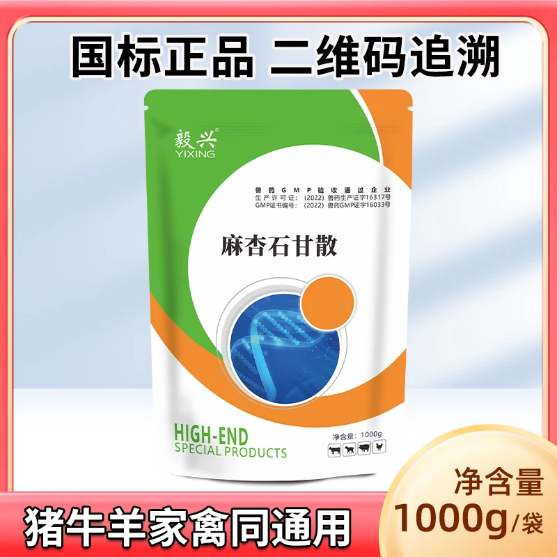 【老姜甄选】yx清热麻杏石甘散猪牛羊家禽通用一公斤