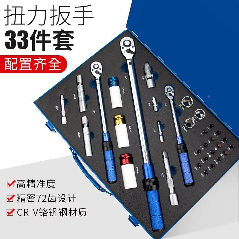 爆款推荐33件套可调式扭矩扭力扳手快速力矩扳手高精度公斤扳手汽