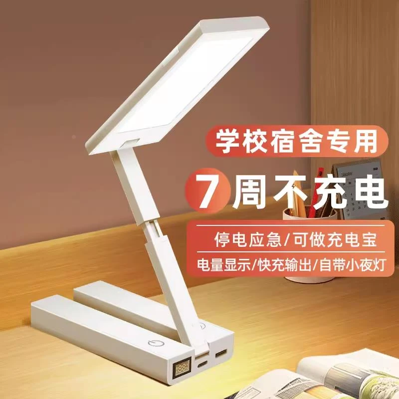 爆款推荐台灯护眼学习专用大学生宿舍可折叠便携充电款大容量超长