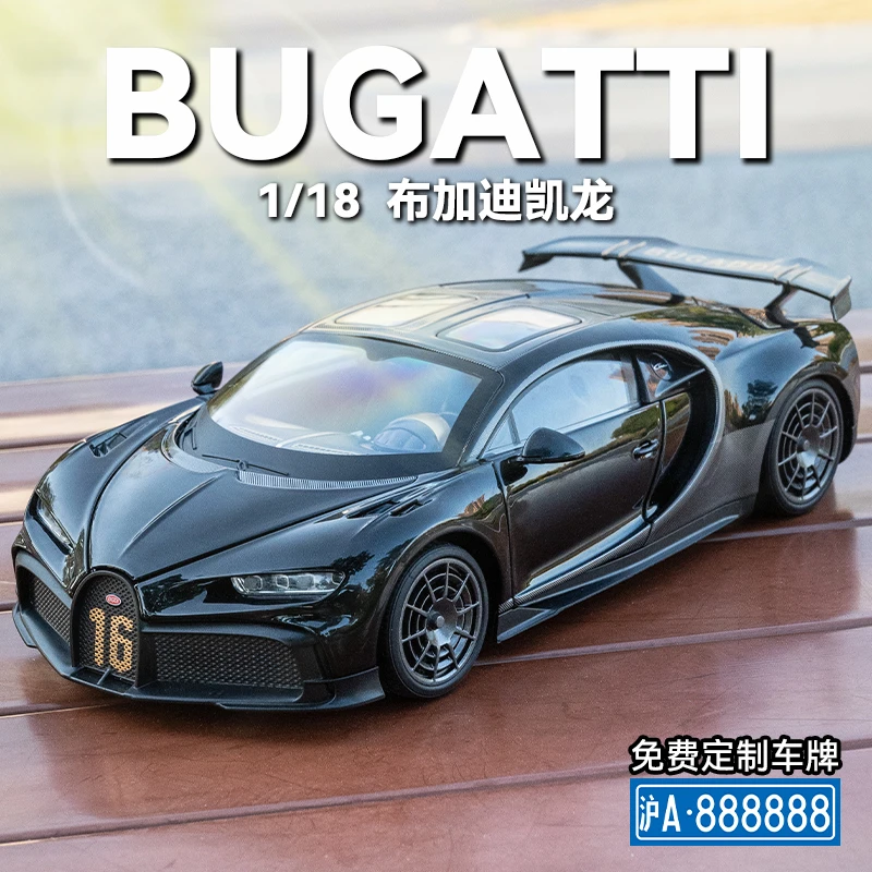 超大号布加迪凯龙1:18超级跑车模型儿童合金玩具车送男生圣诞礼物