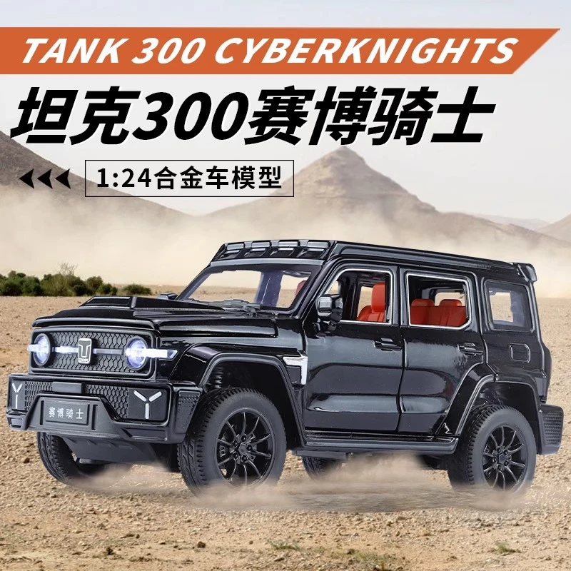 坦克300汽车模型仿真合金收藏摆件玩具车成品儿童玩具越野车