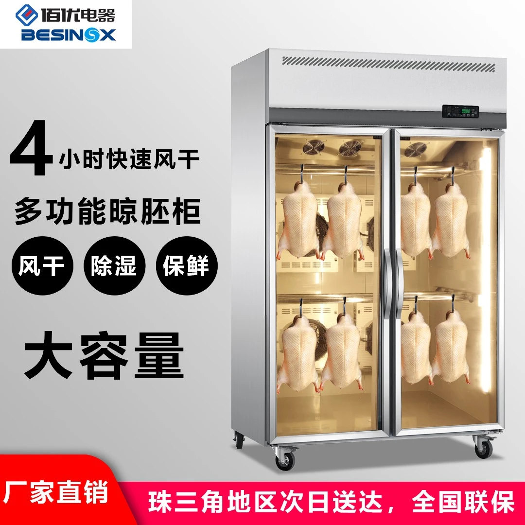 智能晾鸭柜烧鹅烧腊烘干机晾胚凉烤鸭风干柜风冷吹鸭柜商用除湿