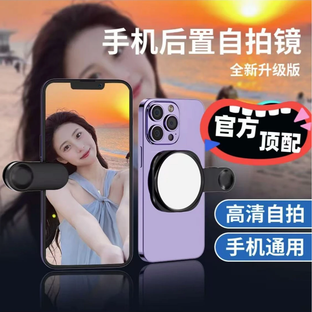 新品手机后置高清反光自拍镜自拍神器带夹子收纳盒不伤手机便携