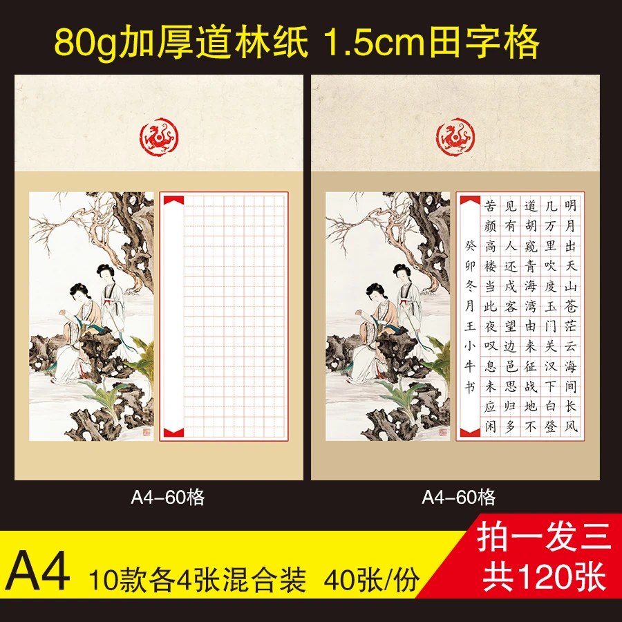 【作品纸1.5田字格】80g加厚道林纸A4适用0.7中性笔书写练字作品