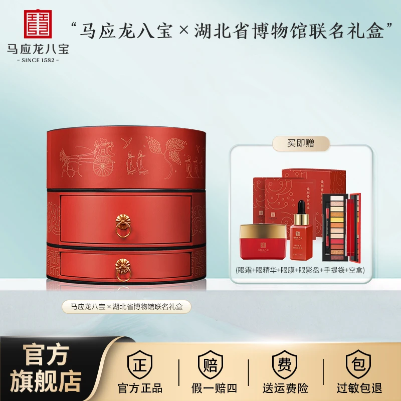 【直播间专享价】马应龙八宝眼霜改善眼袋黑眼圈紧致眼纹联名礼盒