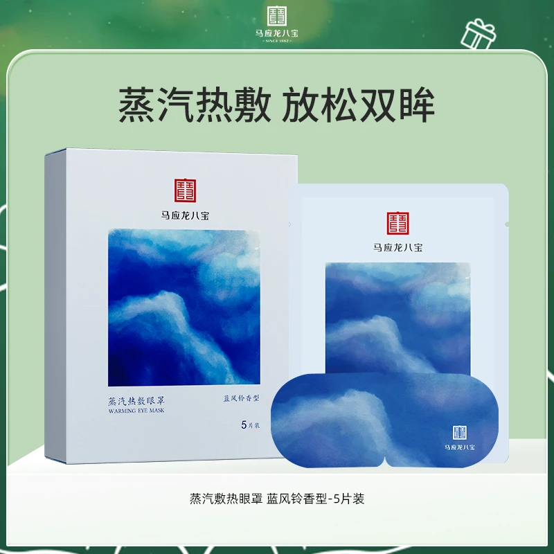 马应龙八宝热敷蒸汽眼罩 蓝风铃香型 5片装