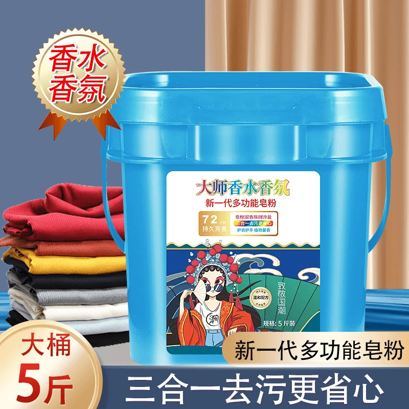 【大桶装】大师香水香氛洗衣粉桶装皂粉留香珠爆炸盐多功能