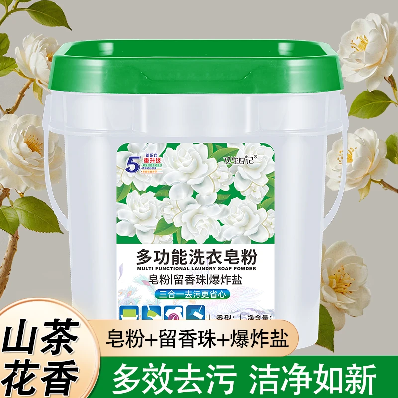 【纯白山茶花】香氛洗衣粉桶装皂粉留香珠爆炸盐多功能家用