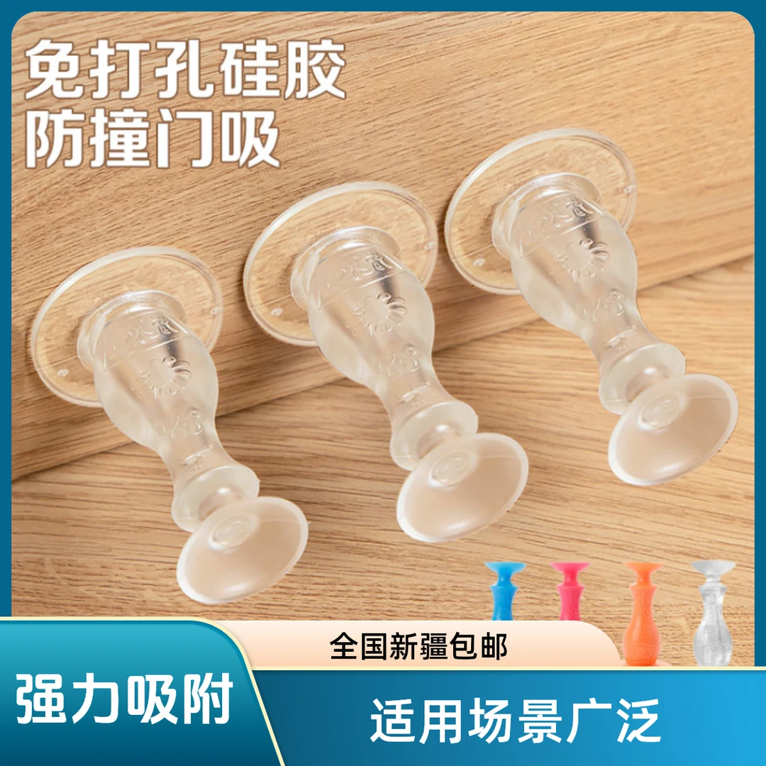 【全国包邮/加厚静音】门吸免打孔防撞卫生间卧室静音硅胶门后安全