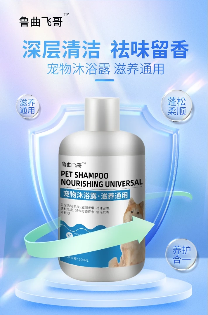 飞哥家宠物专用沐浴露美毛护肤留香去味500毫升1瓶