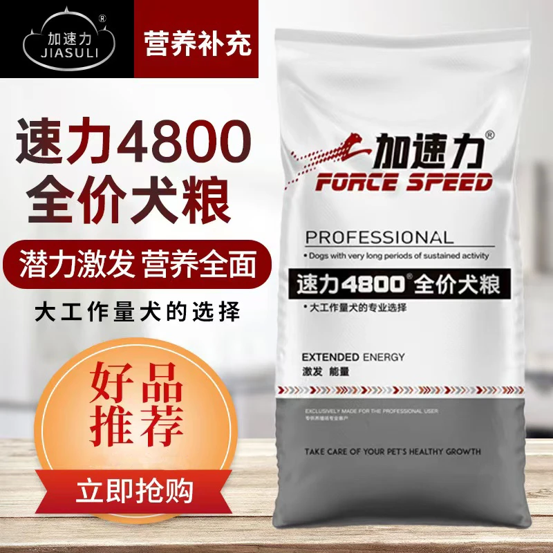 升级版速力4800赛级犬粮牛肉粮高能量高蛋白细狗猎犬斗犬猛犬赛犬