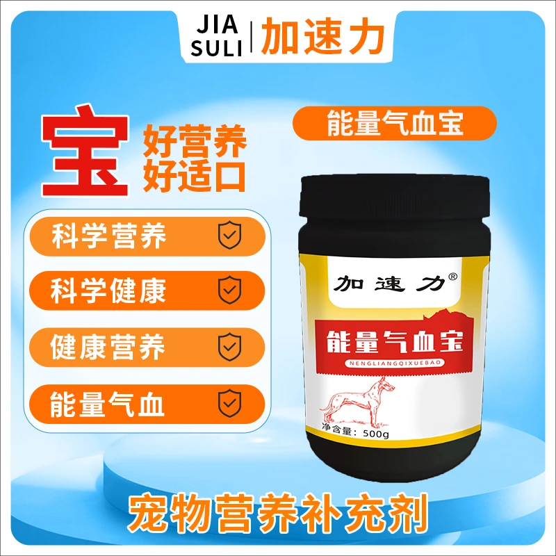 气血能量宝速度体力能量