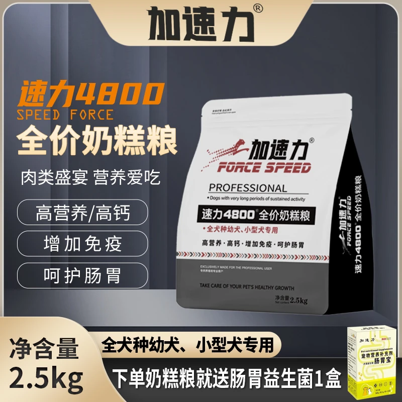速力4800幼犬离乳期奶糕粮