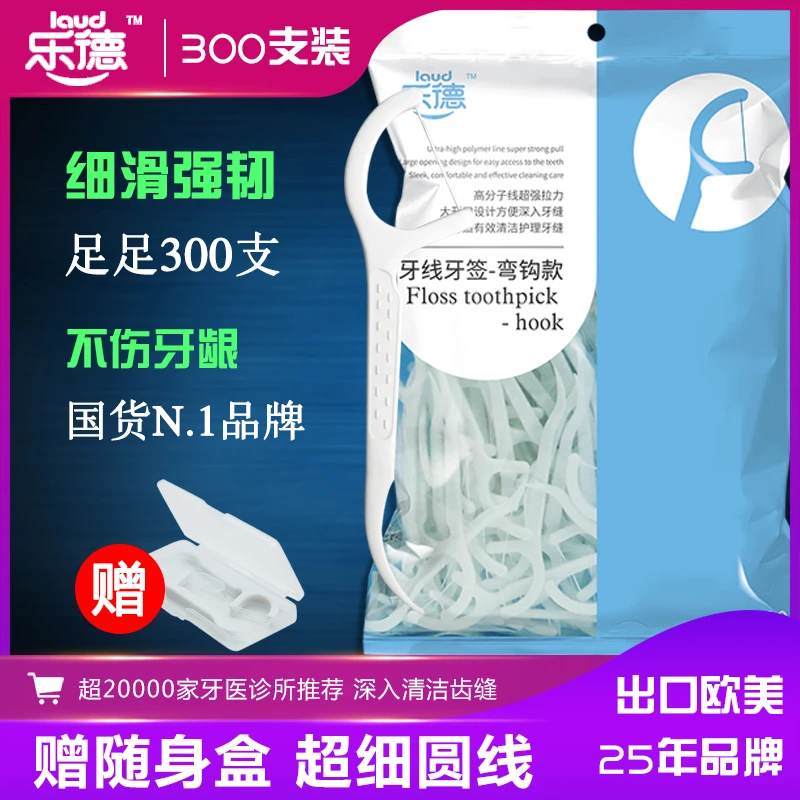 乐德牌牙线棒牙签线剔牙线超细弓形一次性高拉力家庭装护理便携式