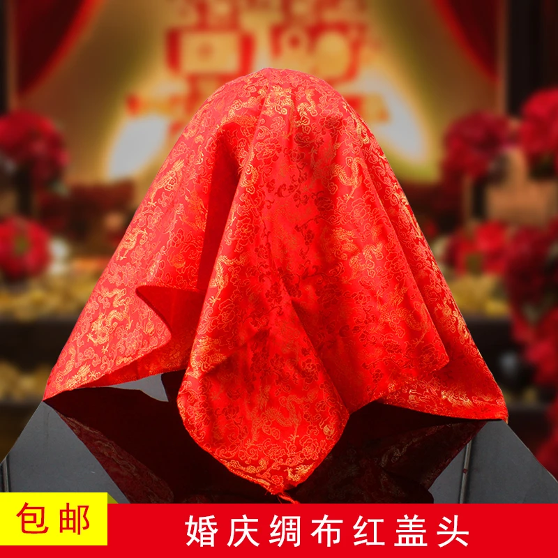 婚庆绸布红盖头新娘盖头布结婚定亲婚礼红包单