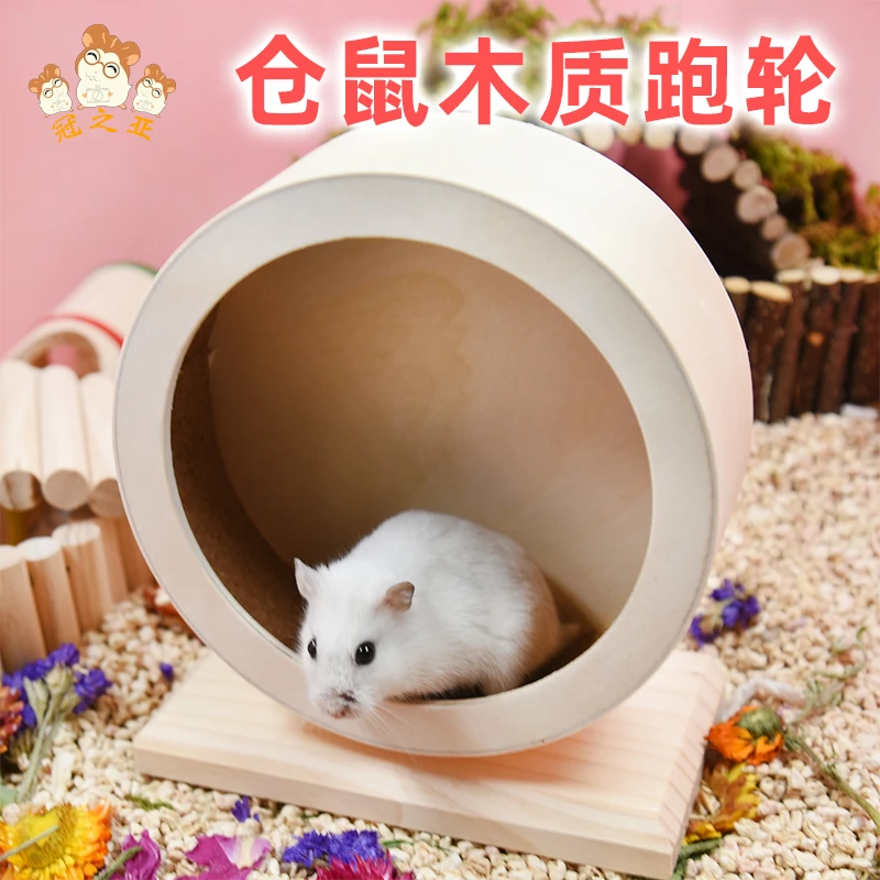 静音跑轮木质金丝熊跑步机15CM 20cm大号玩具用品