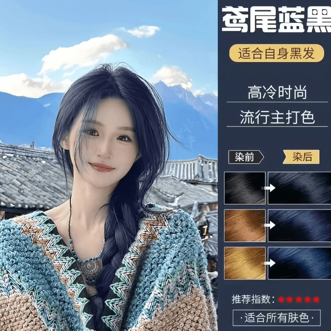 【买1送1】HH同款发色鸢尾蓝黑色染发膏剂植物纯显白学生自己在家染