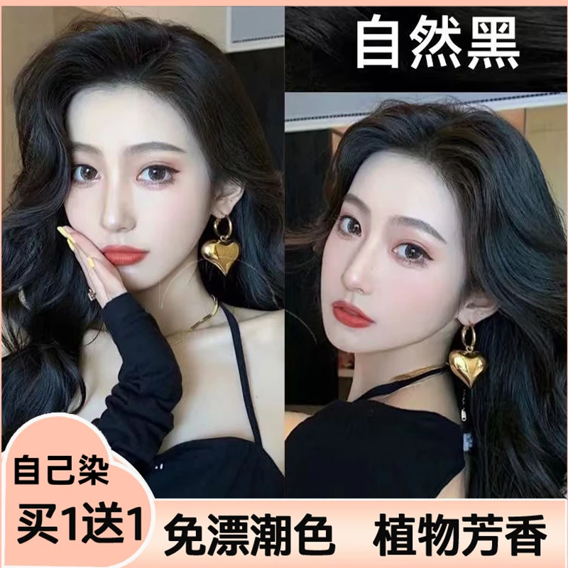 【买一送一】自然黑色天然纯植物染发膏2024流行色盖白发不伤发正品