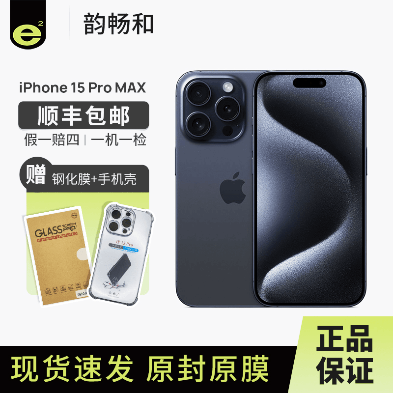全新未使用 Apple/苹果 苹果iphone15 ProMax 原装正品零售机双卡