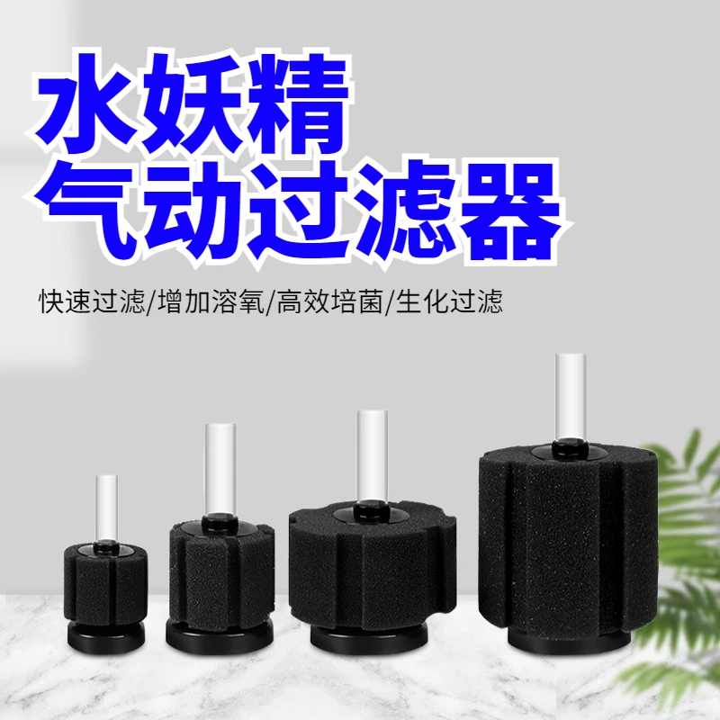 水妖精过滤器鱼缸吸便气动过滤增氧圆型鱼缸过滤器反气举小型过滤