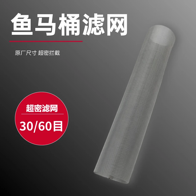 鱼便分离器专用不锈钢网鱼粪收集器替换备用丝网鱼马桶过滤网加密