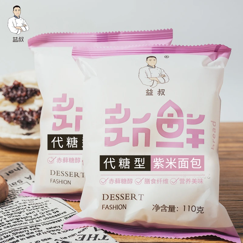 【顺丰包邮】益叔紫米面包紫米味夹心面包糕点110g*11包