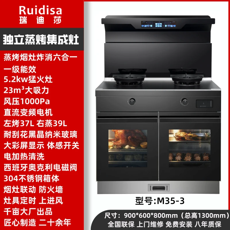 Ruidisa/瑞迪莎独立蒸烤集成灶M35-3