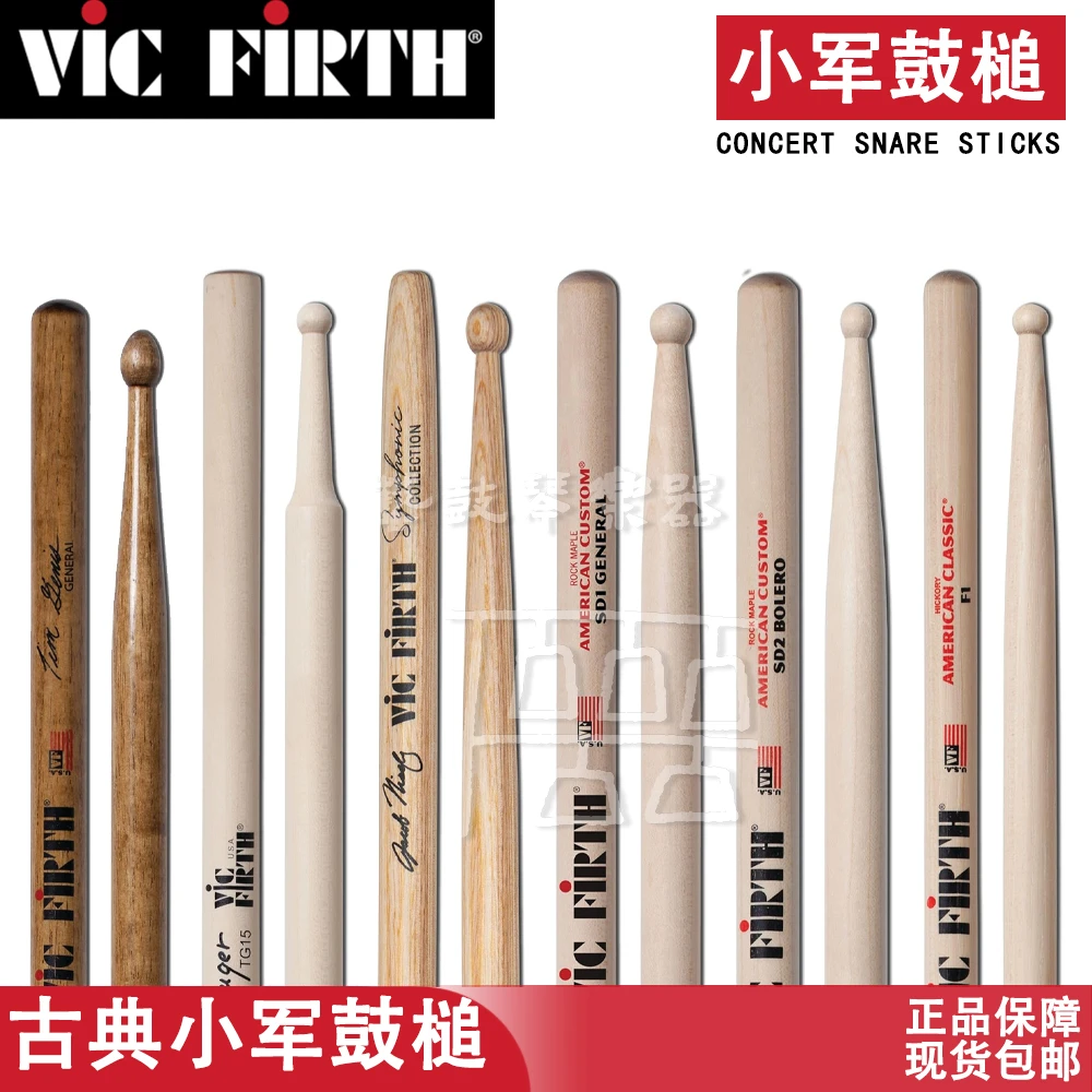 VIC FIRTH美国VF小军鼓槌SD系列SD1SD2SD6正品实木小军鼓棒实木