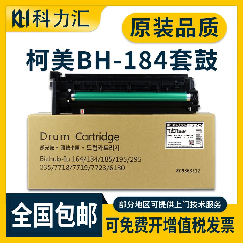科力汇美能达164 184 185e 195硒鼓206 215 235 246柯美6180e套鼓