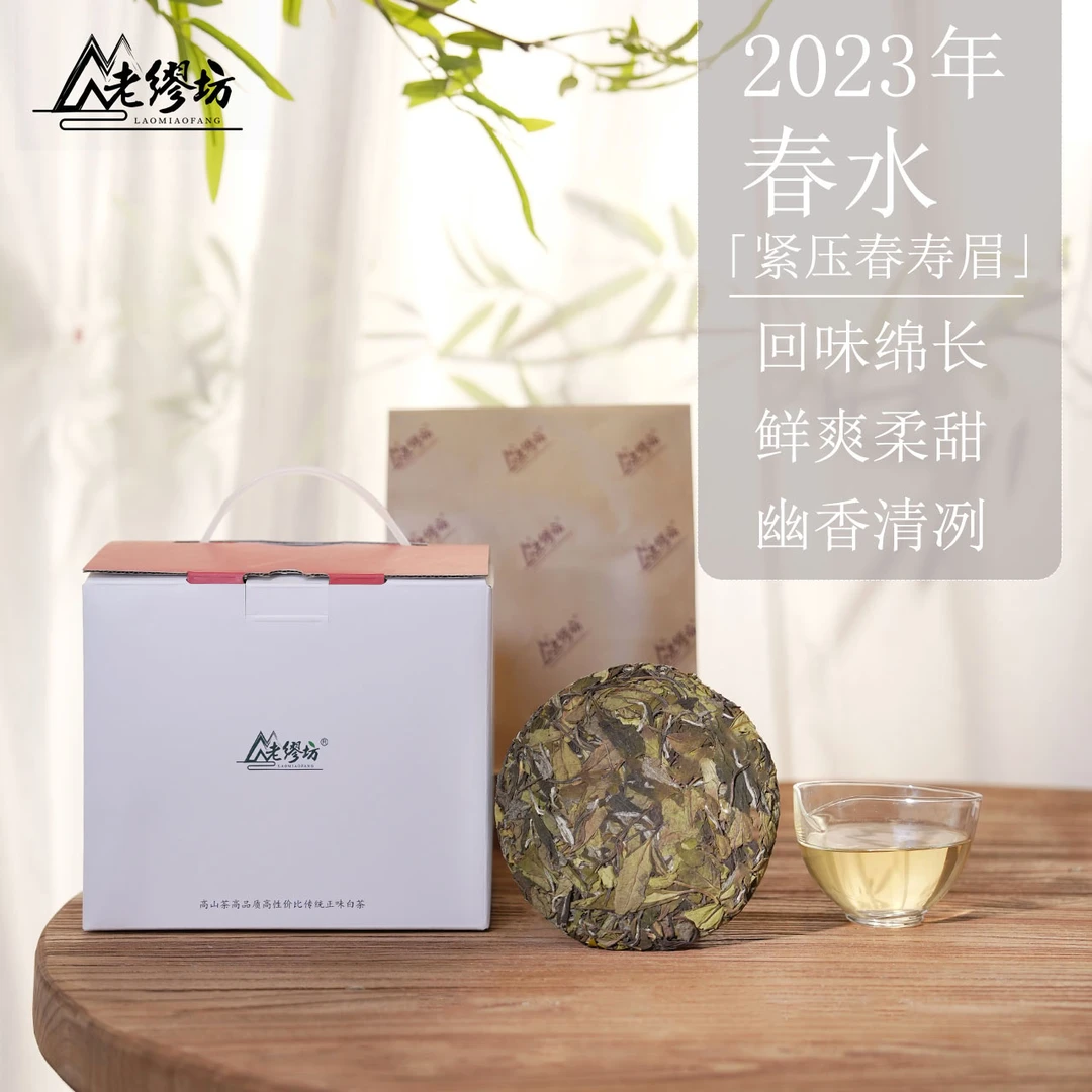 老缪坊老树春水2023年春寿眉饼茶 高山福鼎白茶