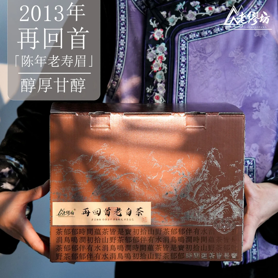 2013年再回首陈年老寿眉500g福鼎白茶