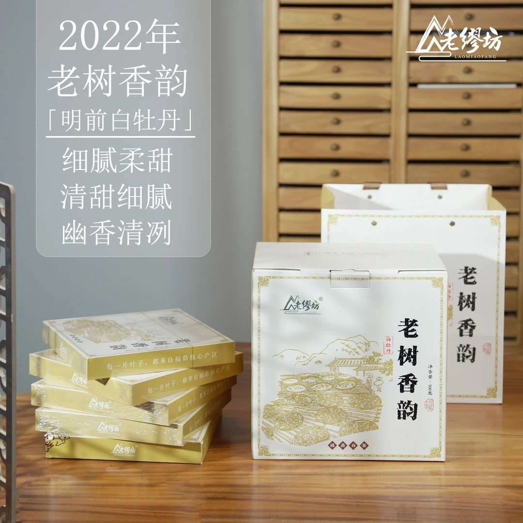 老缪坊2022年老树香韵白牡丹正宗福鼎白茶高山茶叶茶砖