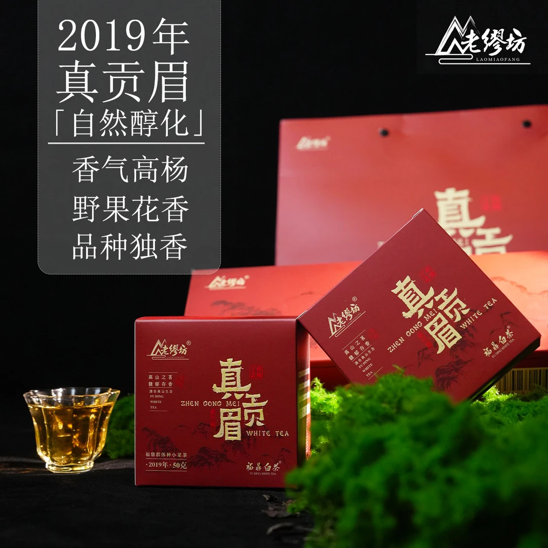 老缪坊真·贡眉 福鼎白茶2019年群体种土菜茶150克 高山茶