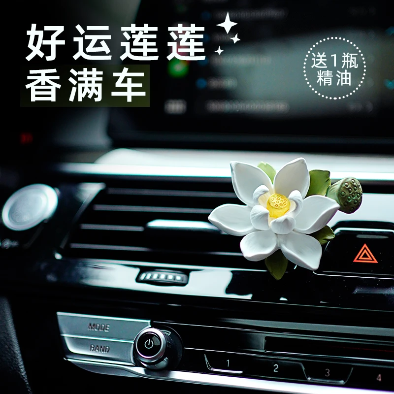 暮色十里好运莲花车载香薰荷花汽车风口香氛圆形香水扩香夏季好物