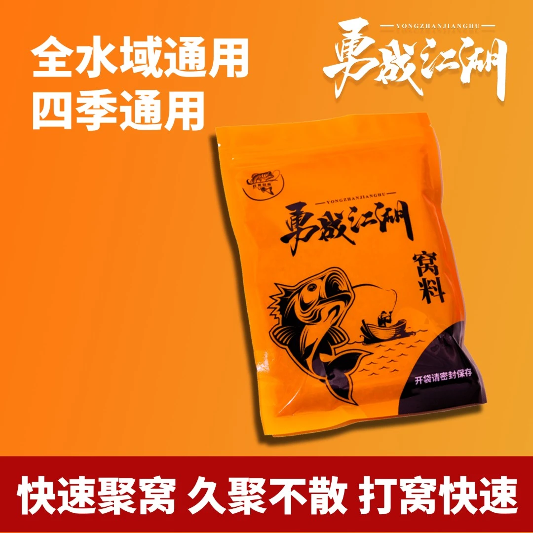 勇战江湖【拍一单到手五包】窝料百鱼登舟通用野钓鲫鱼鲤鱼鳊鱼打窝