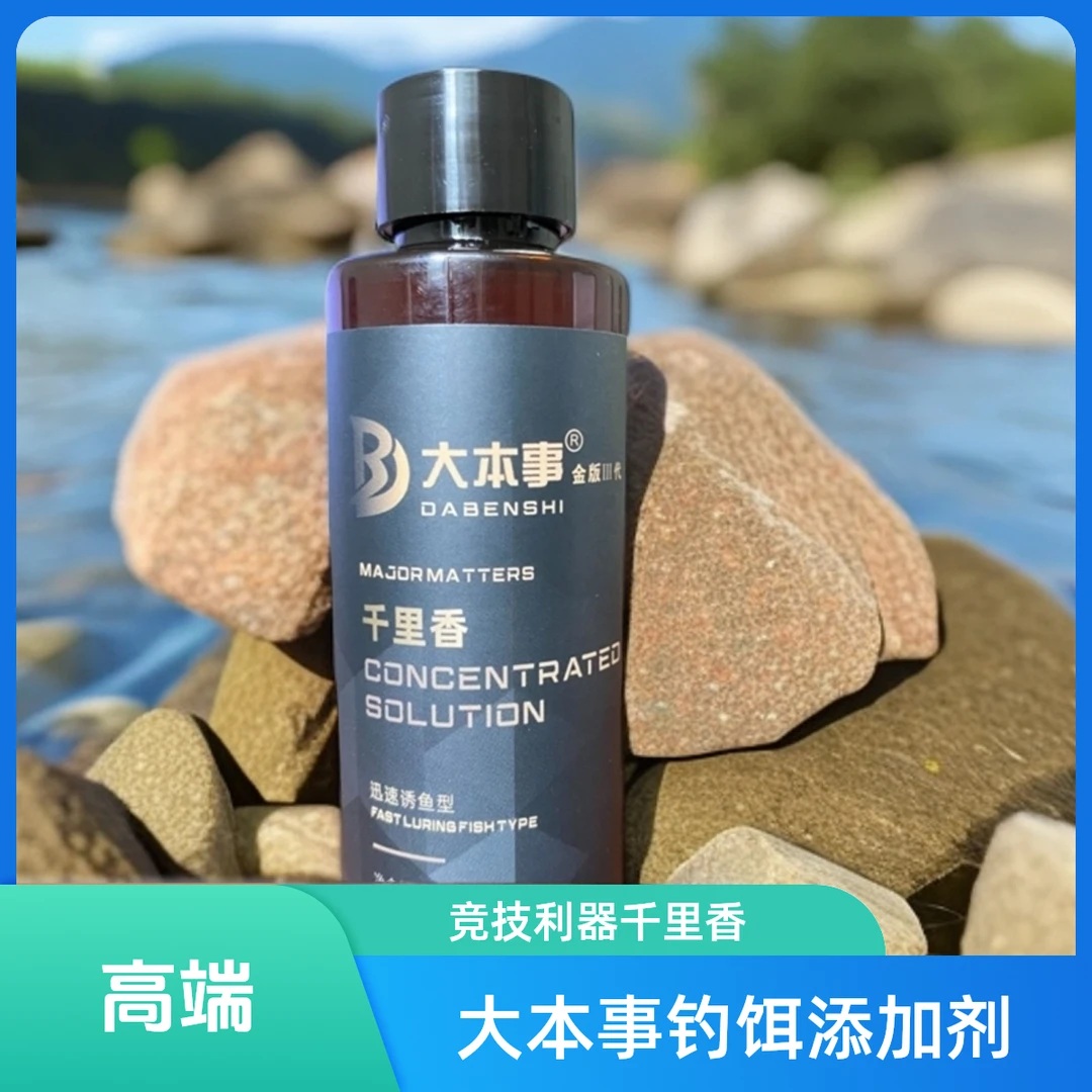 大本事高拥黑坑竞技添加剂千里香