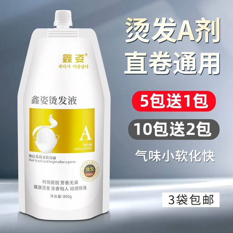 蚕丝蛋白热烫软化药水A剂1号剂发廊专用烫发膏直发膏离子烫理发店