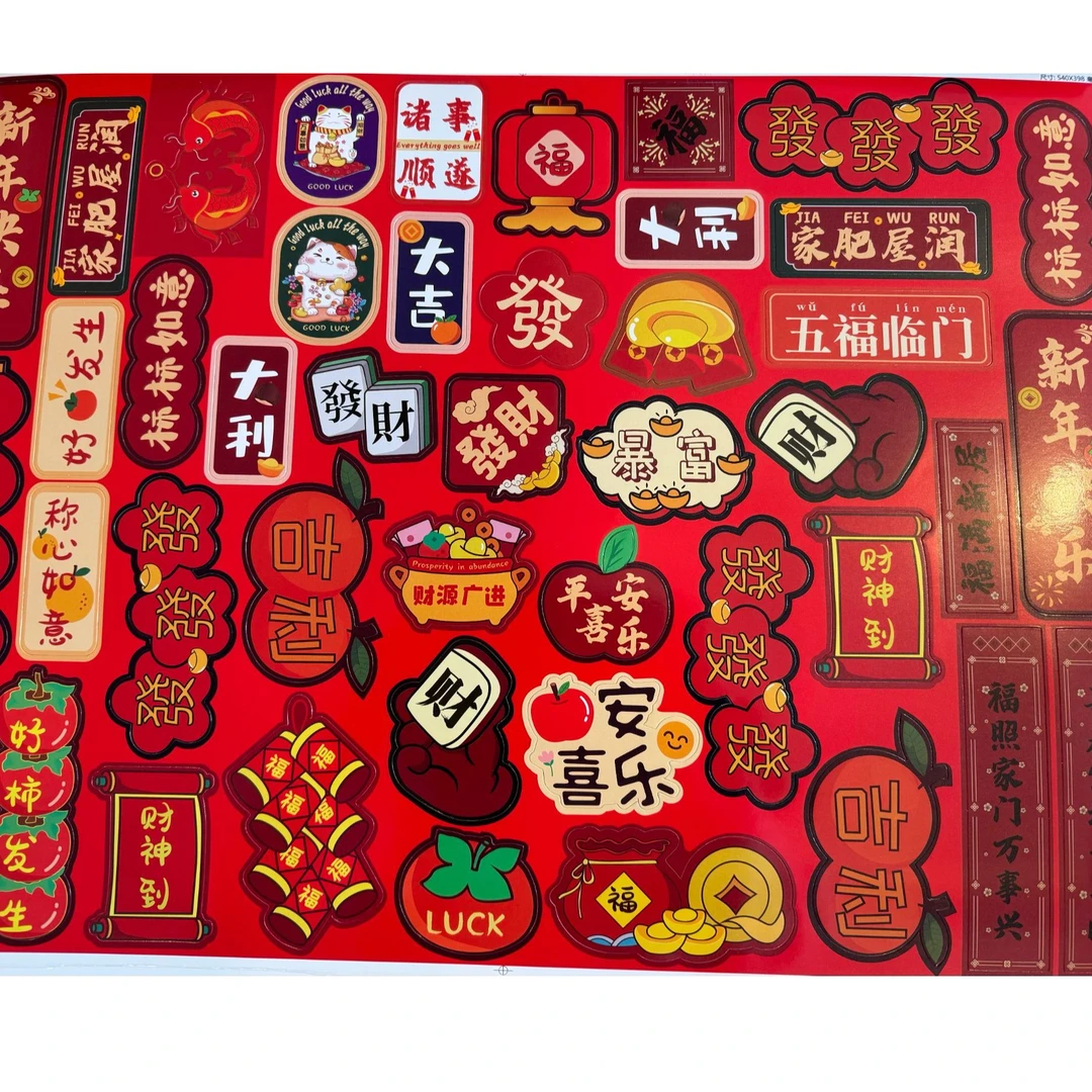 2025年发发发冰箱贴44件套