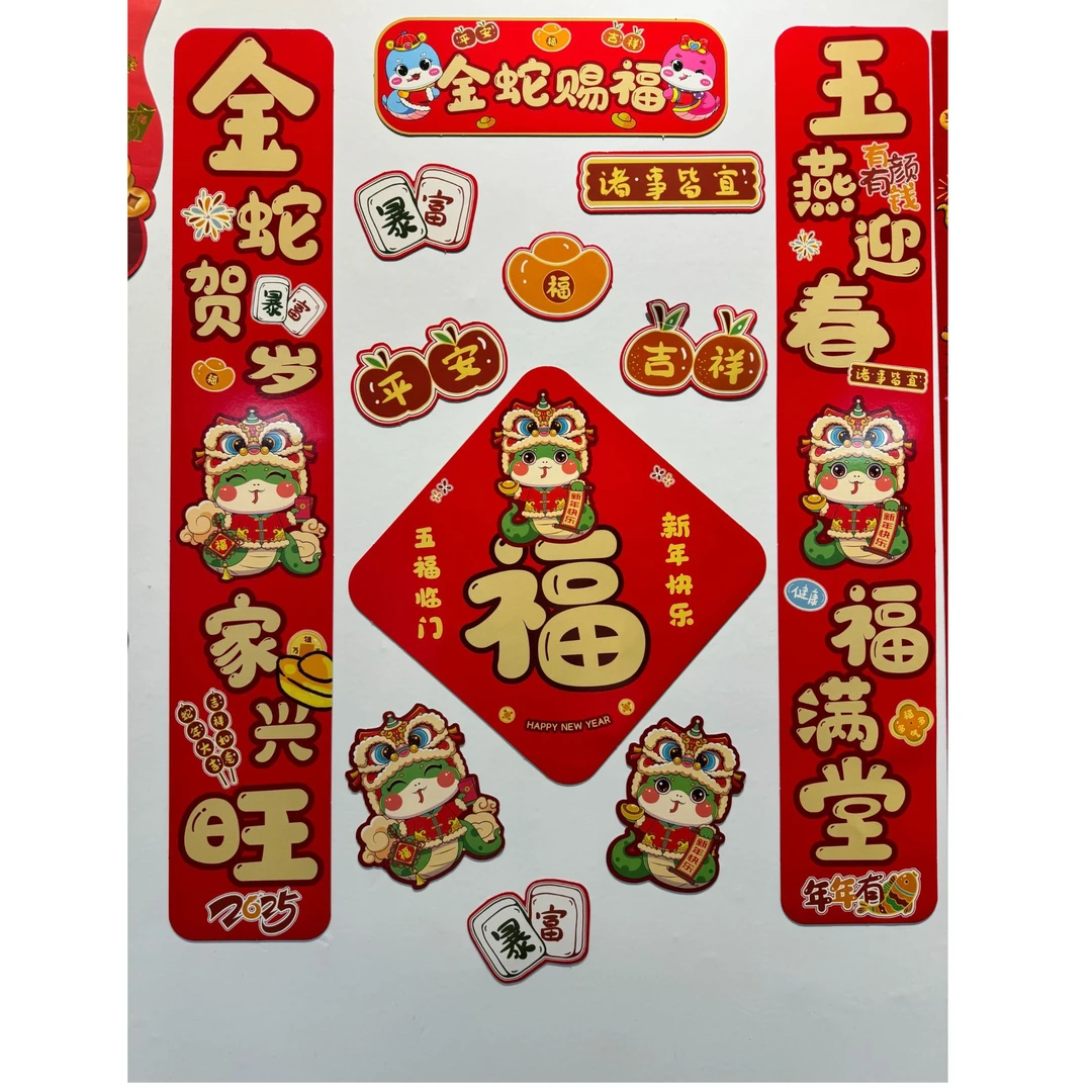2025新款蛇年卡通可爱磁性对联新春新年快乐春联