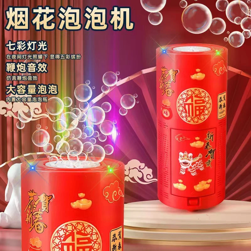 烟花12孔烟花声电动泡泡机元旦新年元宵婚庆音乐灯光泡泡机婚礼