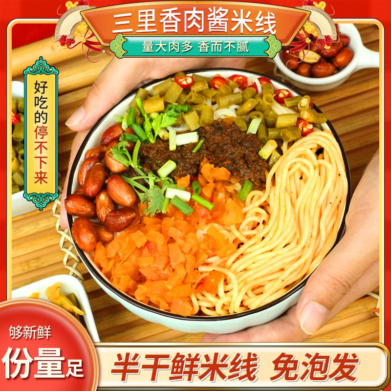 【王奶奶专属】三里香酱香肉米线  310克*6包/包邮