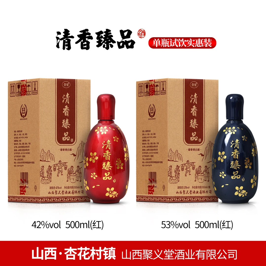 杏瓮品鉴装清香型纯粮酿造地缸发酵优级42度酒自饮送礼42度500ml