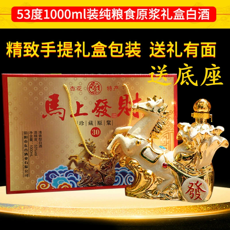 杏瓮马上发财山西白酒杏花村53度清香型原浆酒53%Vol1000ml