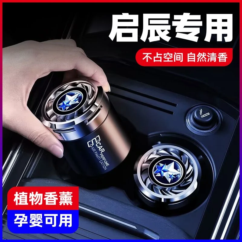 适用于启辰汽车香水大VD60T60EV T90e30启辰星车载香薰膏内饰摆件