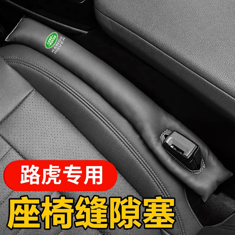 适用于路虎揽胜星脉极光L发现4神行5运动座椅缝隙塞夹缝防漏条